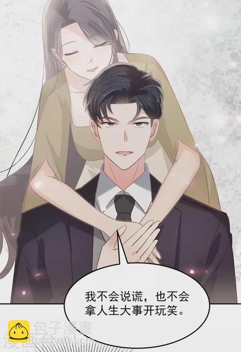 第218话 是我想要娶她-第224话