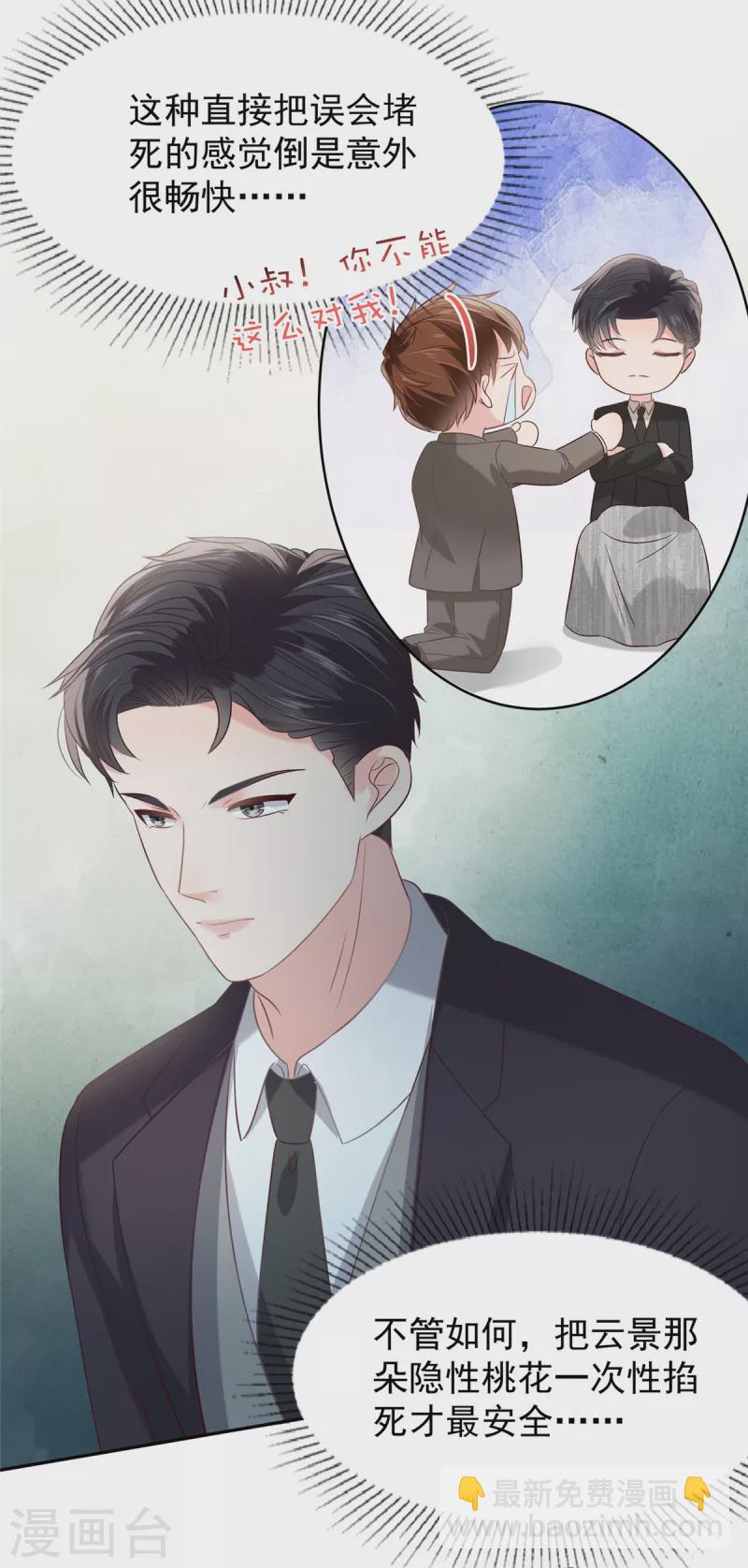 第218话 是我想要娶她-第224话