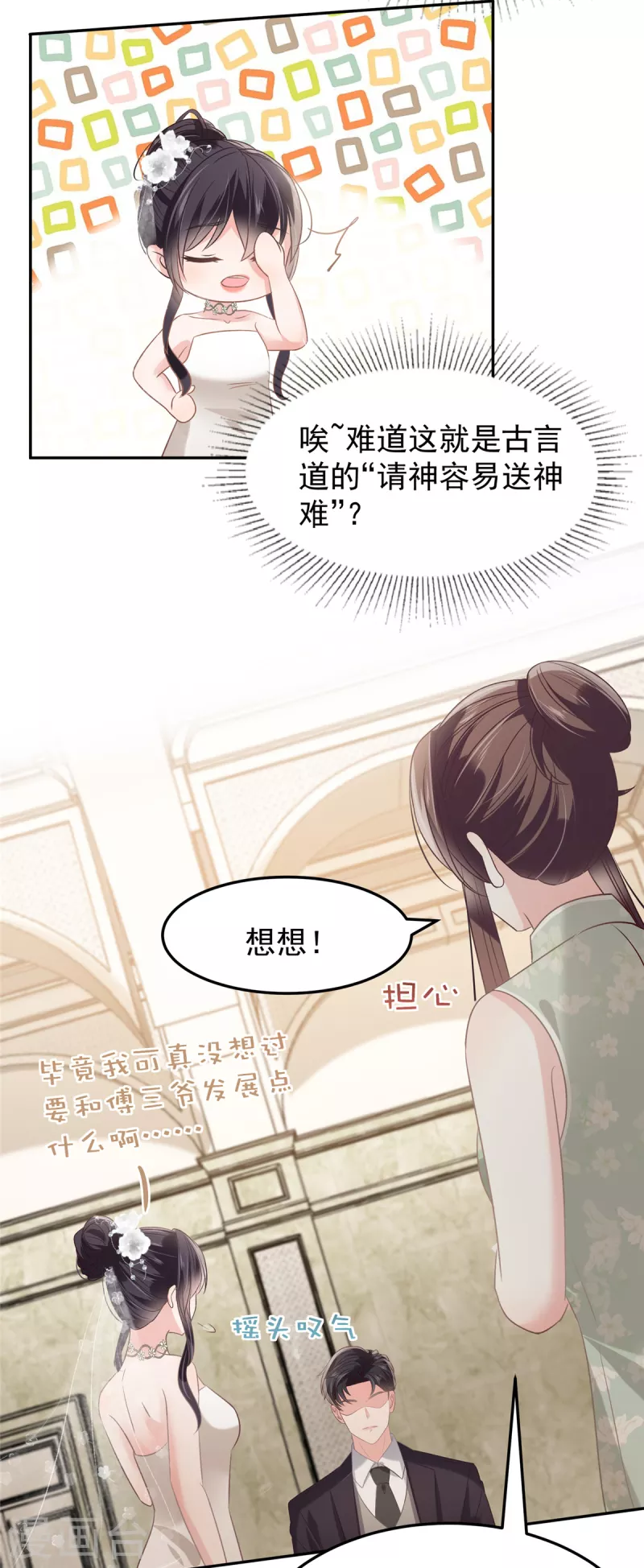 第218话 是我想要娶她-第224话