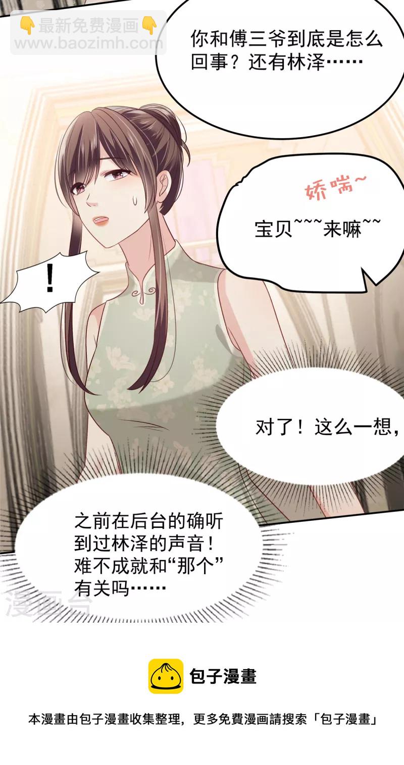第218话 是我想要娶她-第224话