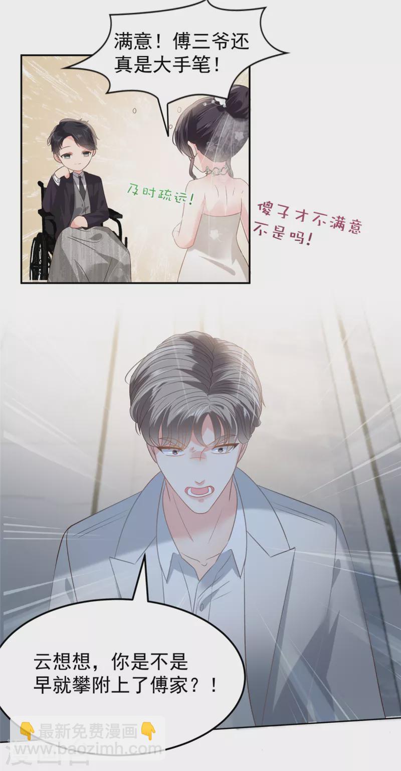 第218话 是我想要娶她-第224话