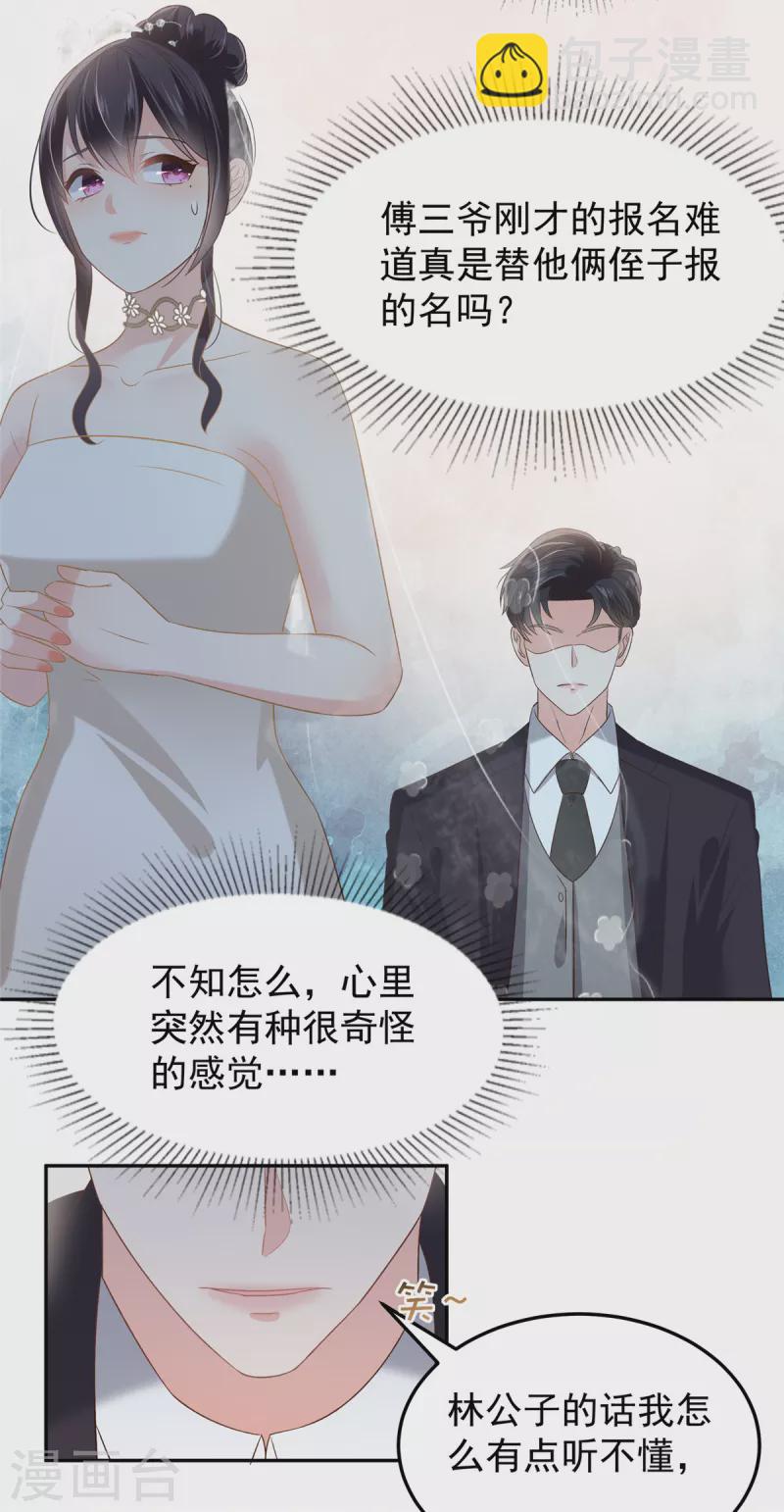 第218话 是我想要娶她-第224话