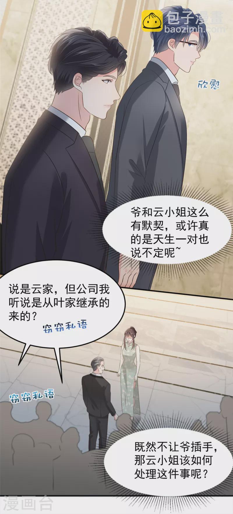 第220话 我们离婚吧-第226话