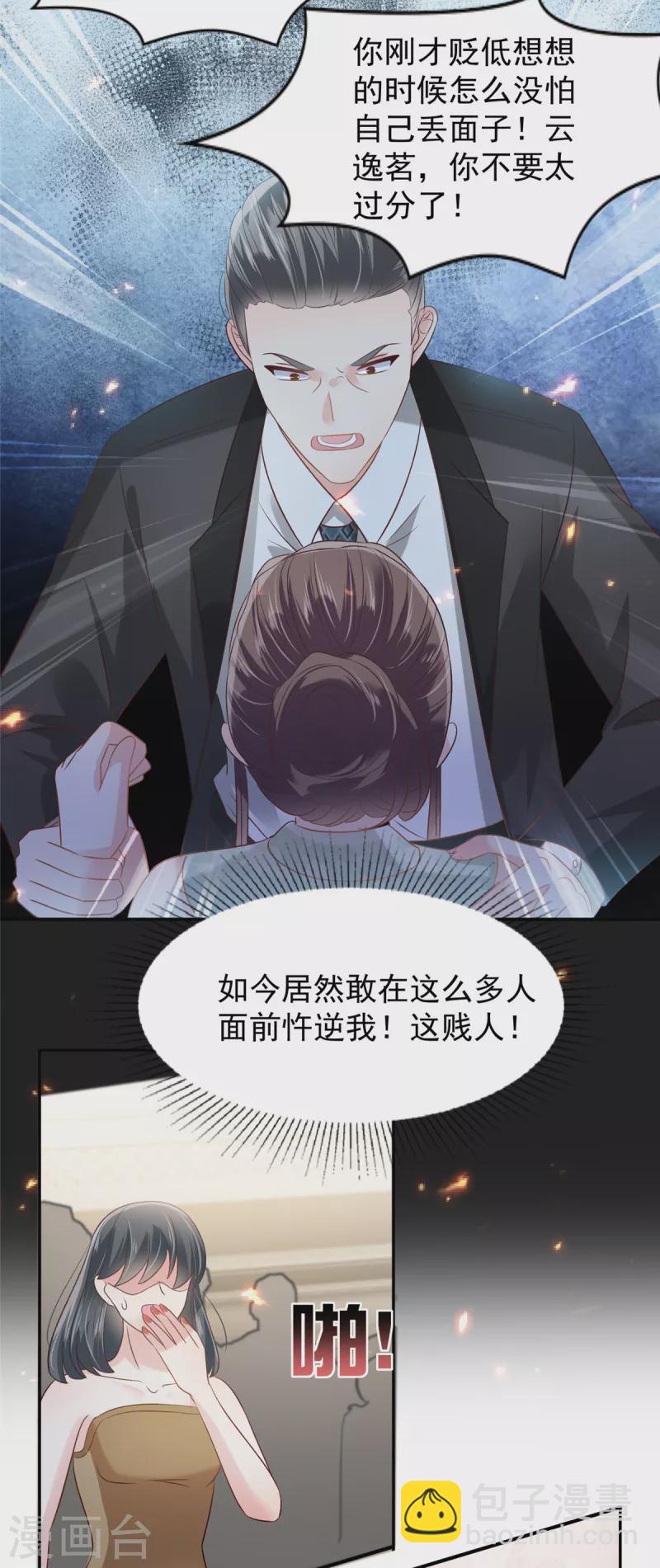 第220话 我们离婚吧-第226话
