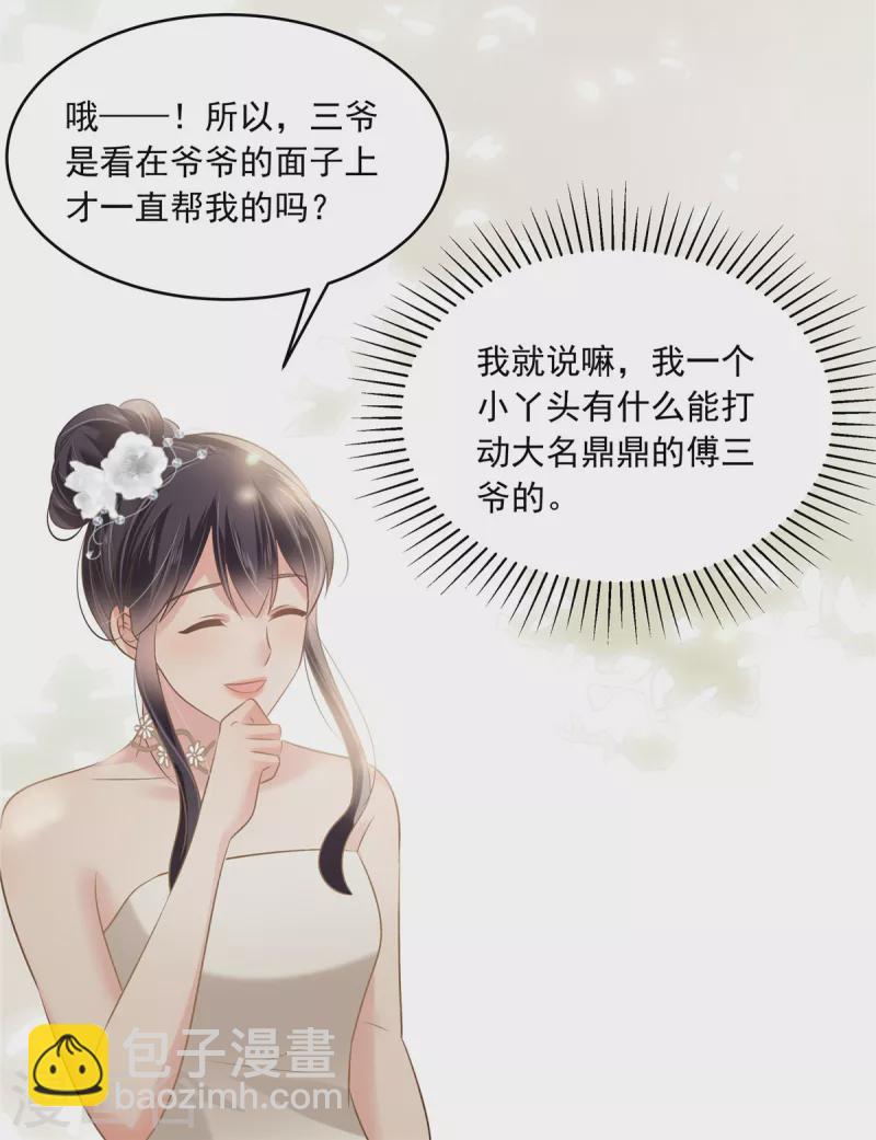 第222话 开始追求你了-第228话