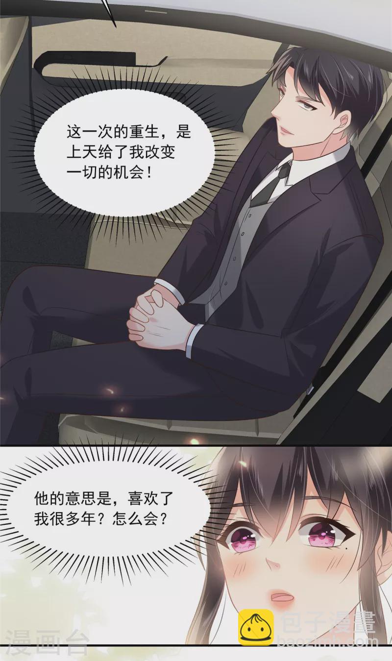 第222话 开始追求你了-第228话