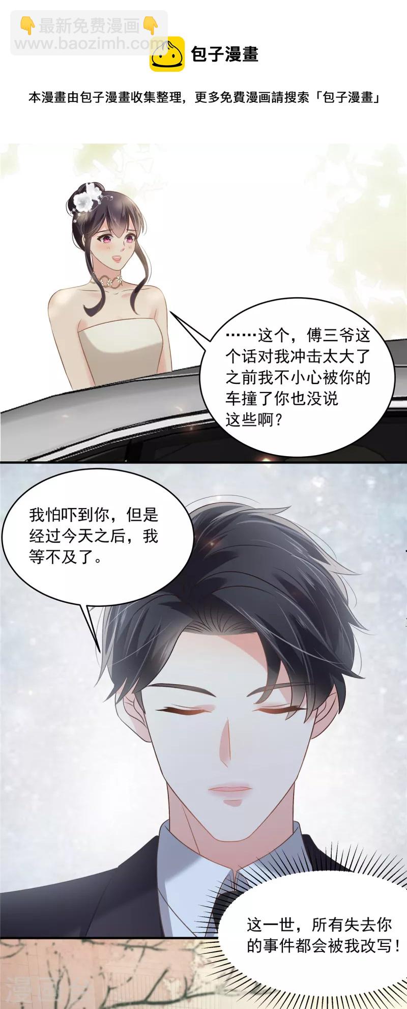 第222话 开始追求你了-第228话