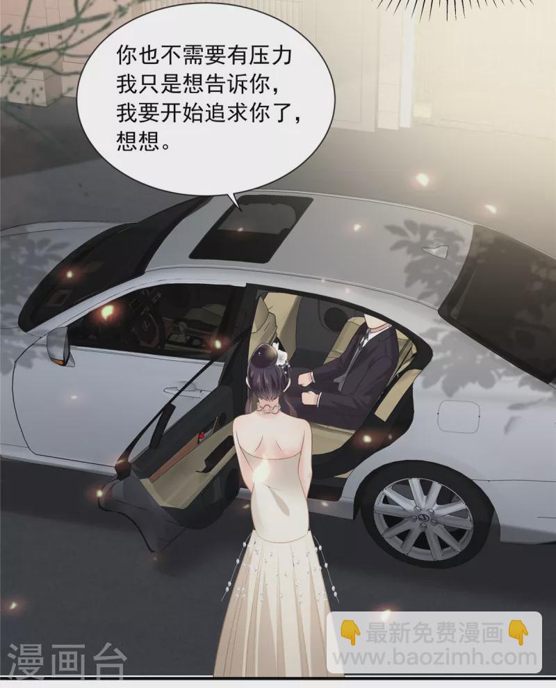 第222话 开始追求你了-第228话