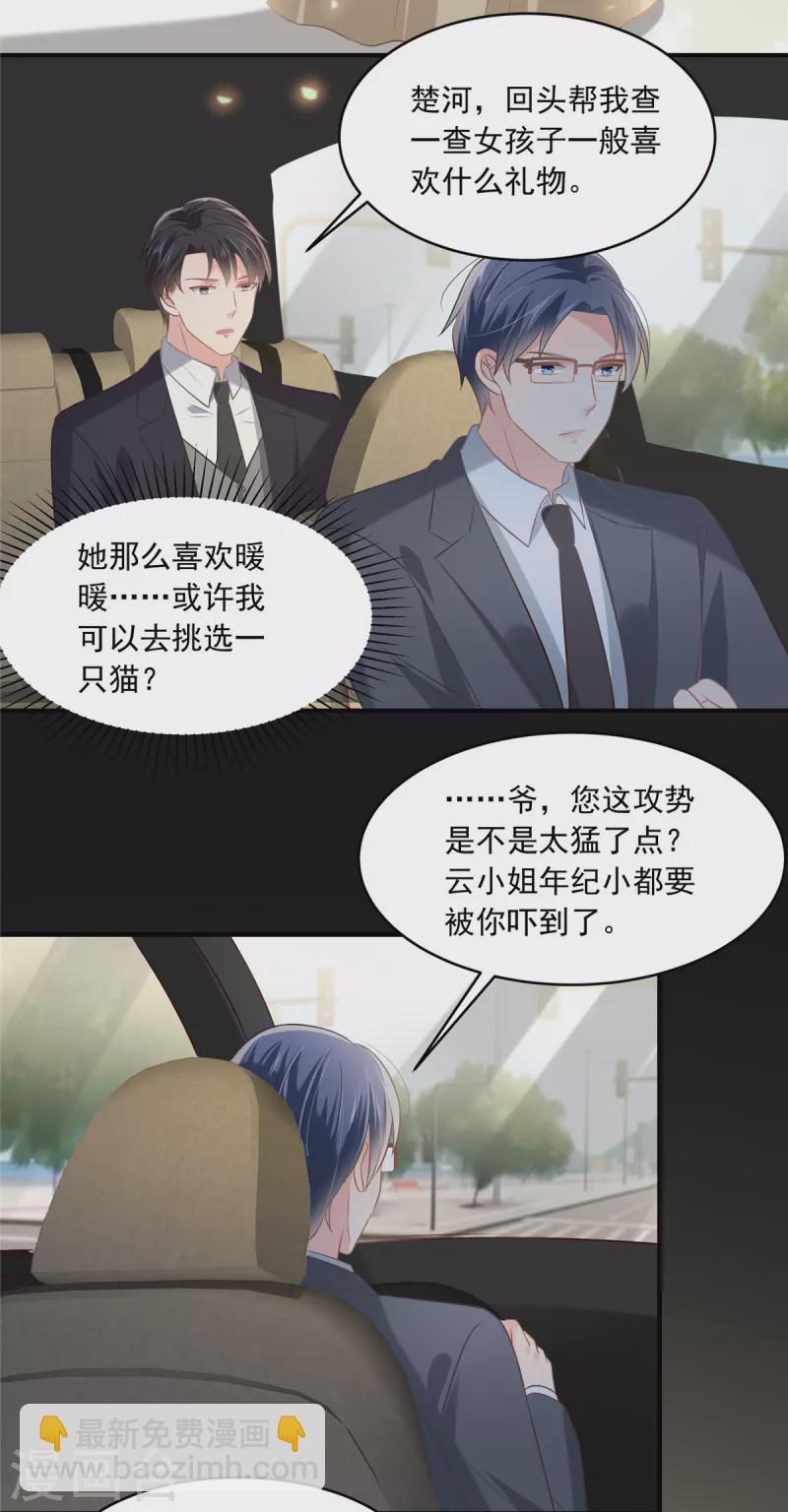 第222话 开始追求你了-第228话
