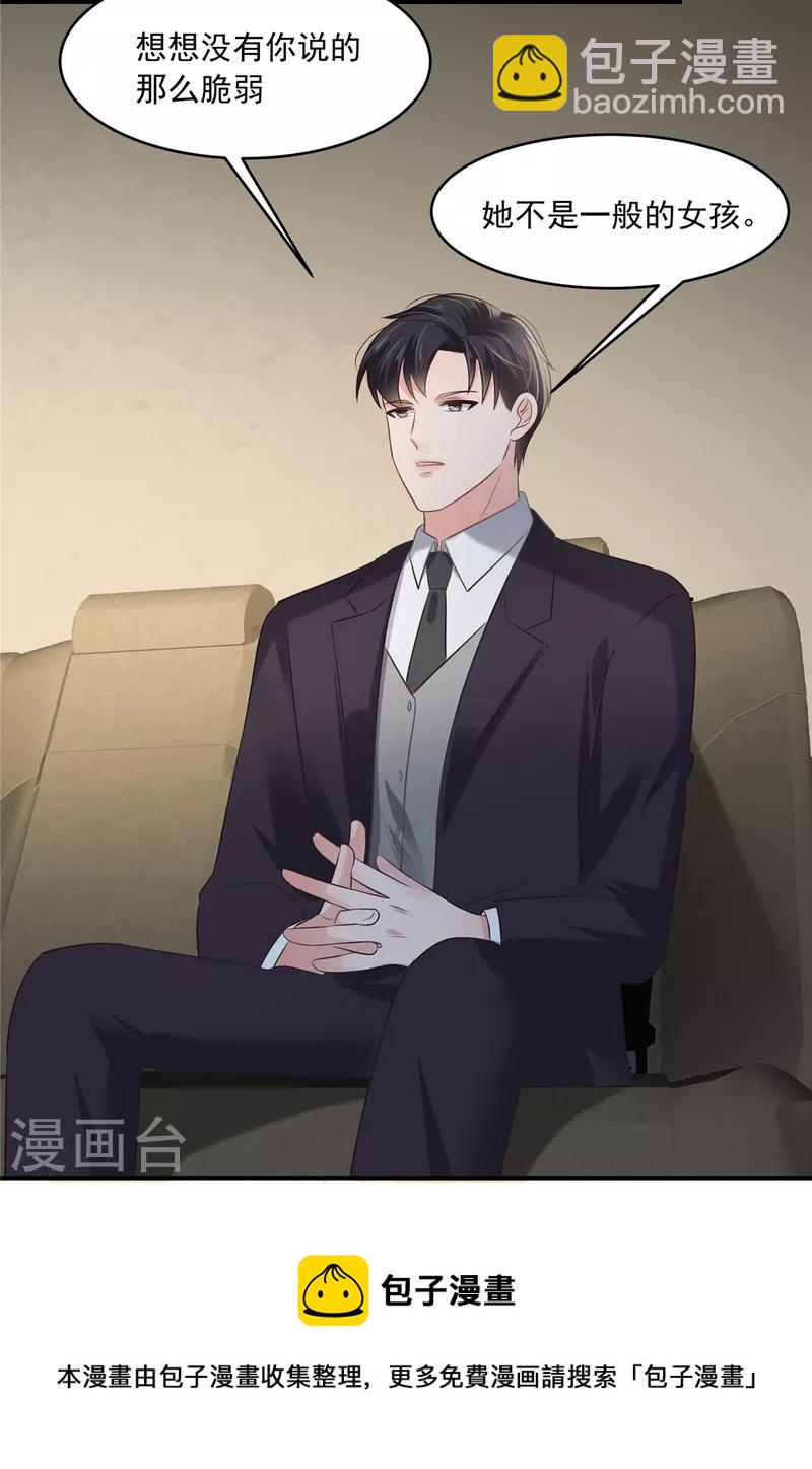 第222话 开始追求你了-第228话