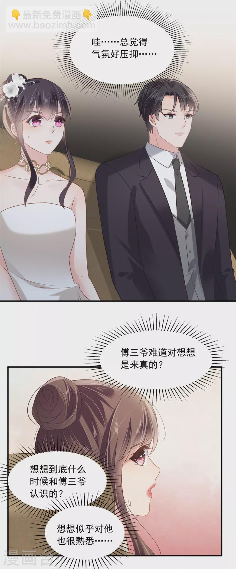 第222话 开始追求你了-第228话