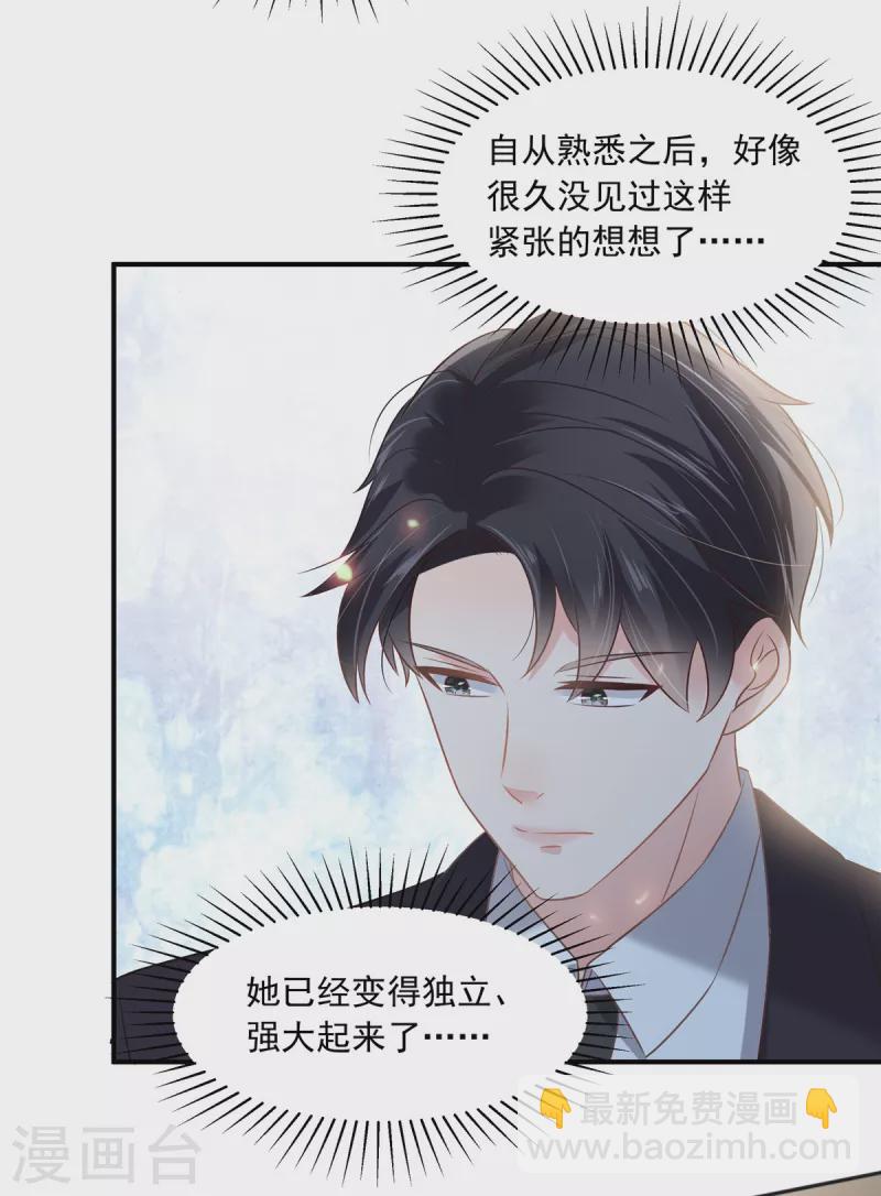 第222话 开始追求你了-第228话