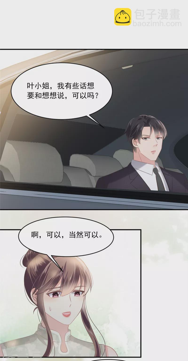 第222话 开始追求你了-第228话