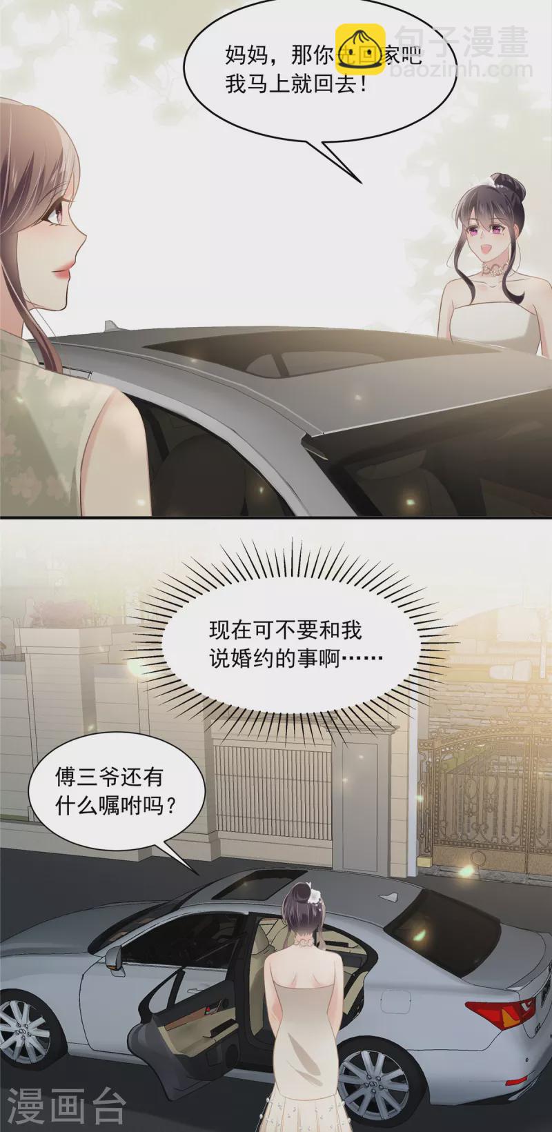第222话 开始追求你了-第228话