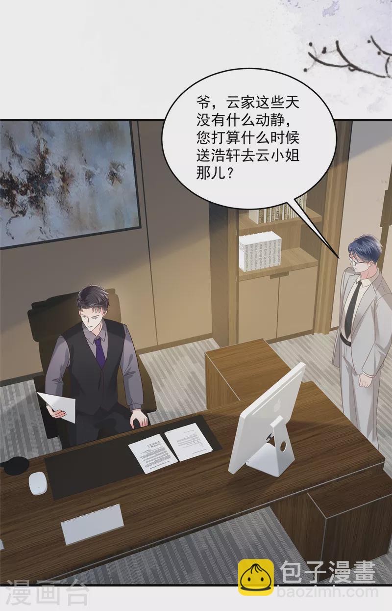 第224话 去接她放学-第230话