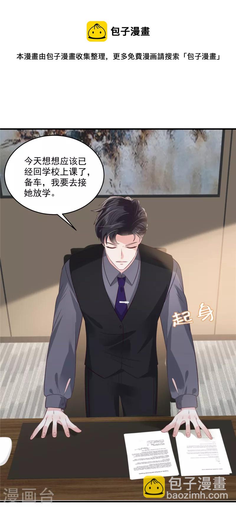 第224话 去接她放学-第230话