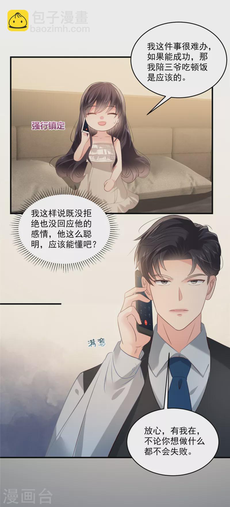 第224话 去接她放学-第230话