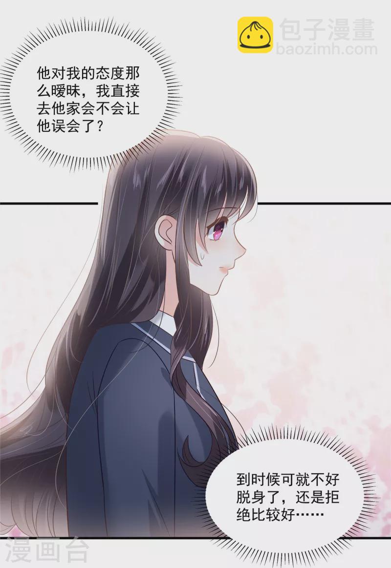 第224话 去接她放学-第230话