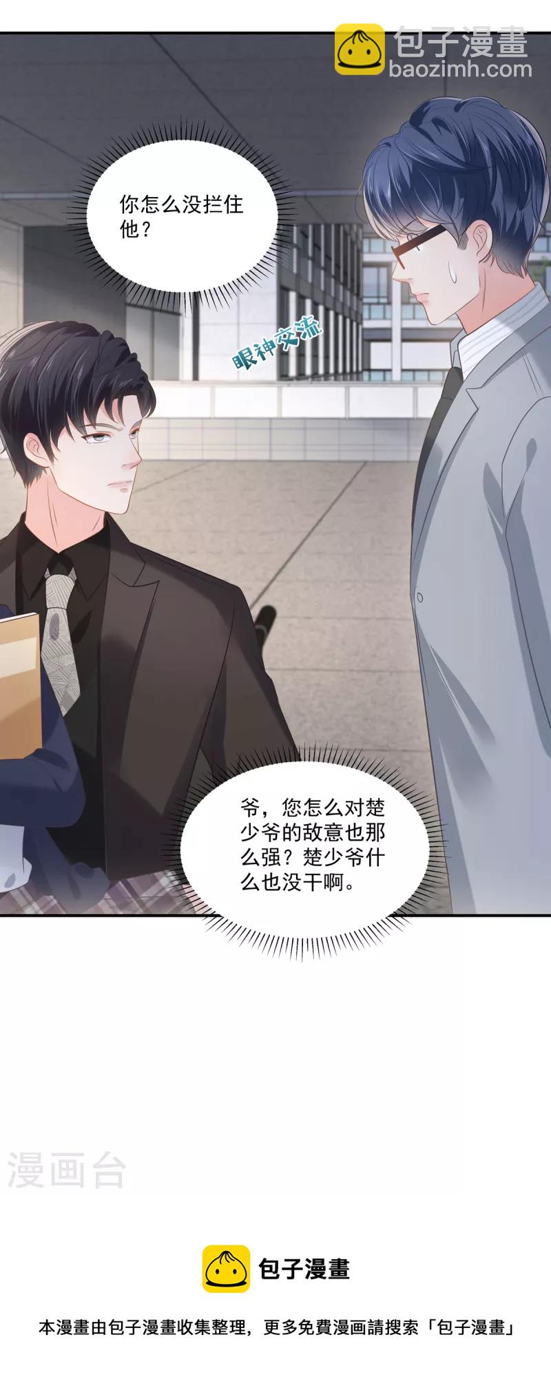 第232话 居然敢这样对我！-第238话