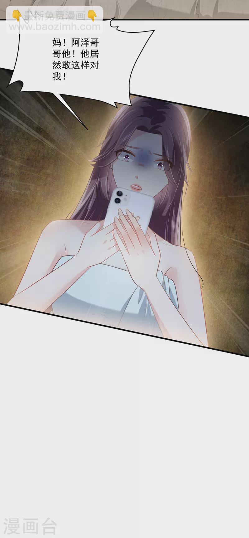 第232话 居然敢这样对我！-第238话