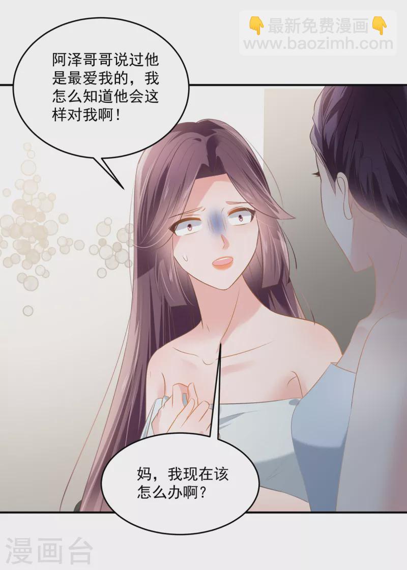 第232话 居然敢这样对我！-第238话