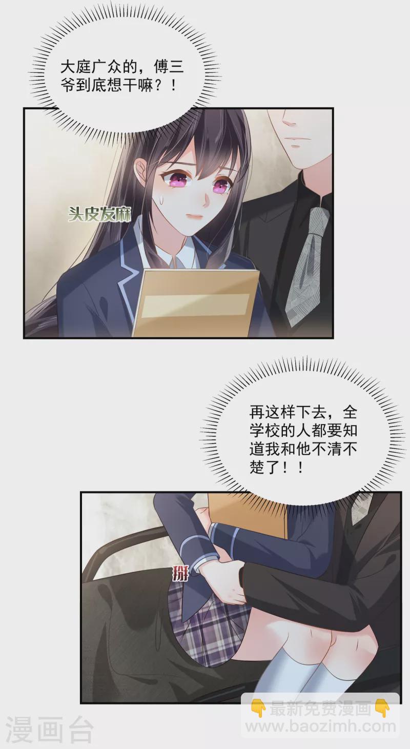 第232话 居然敢这样对我！-第238话