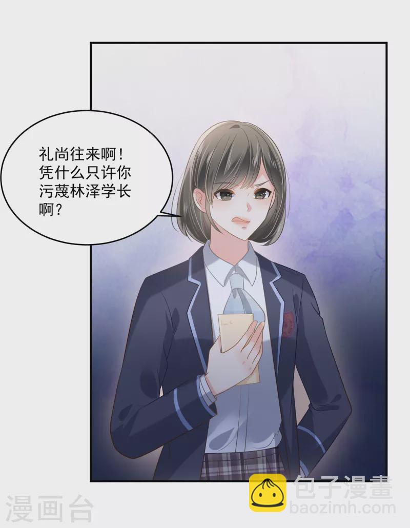 第232话 居然敢这样对我！-第238话