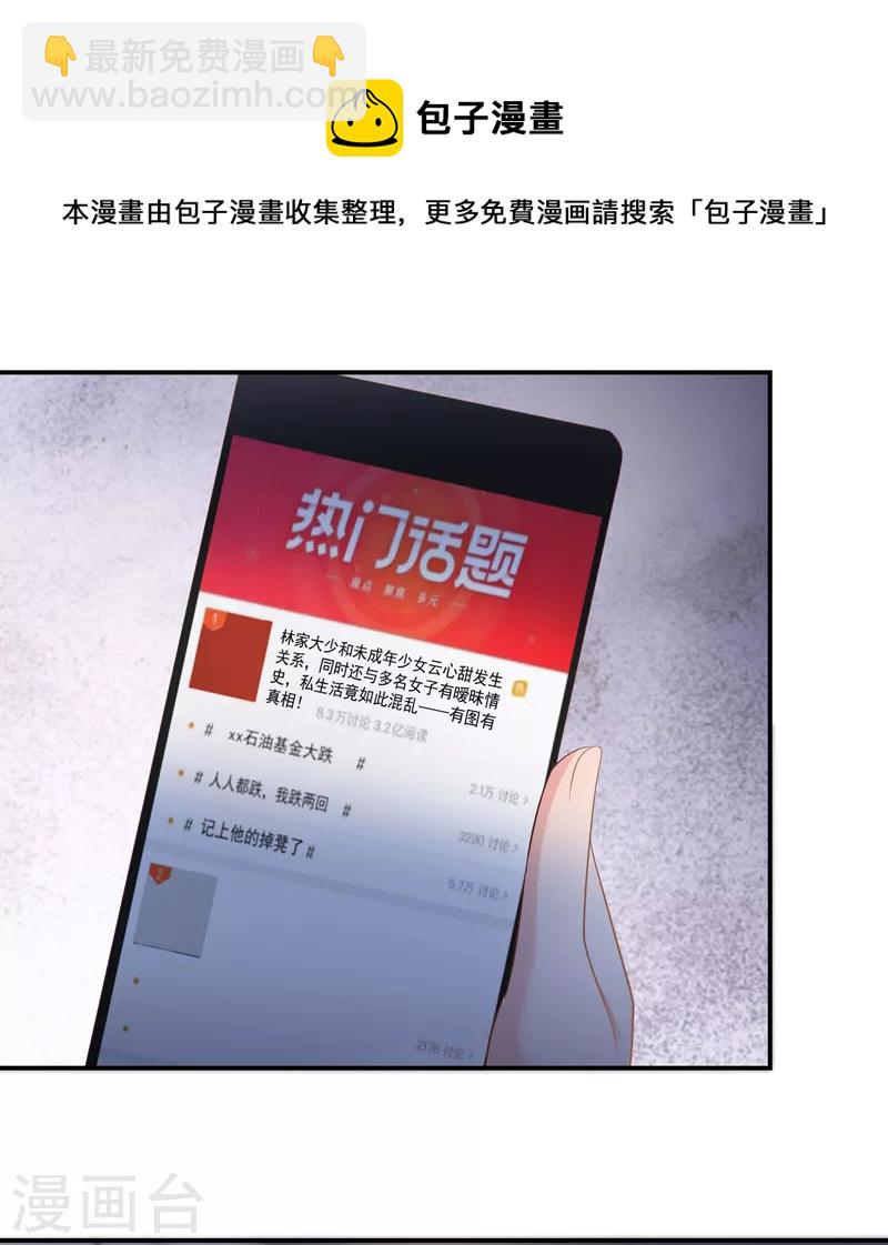 第232话 居然敢这样对我！-第238话