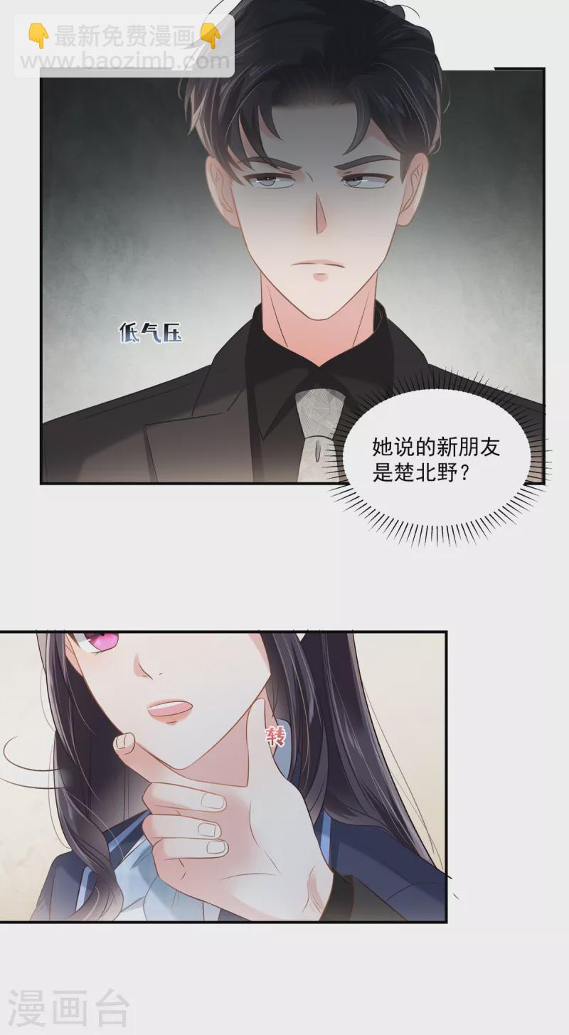 第236话 喜欢上别人怎么办？-第242话