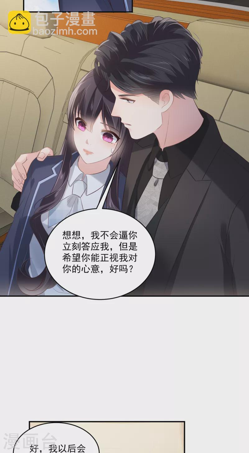 第236话 喜欢上别人怎么办？-第242话