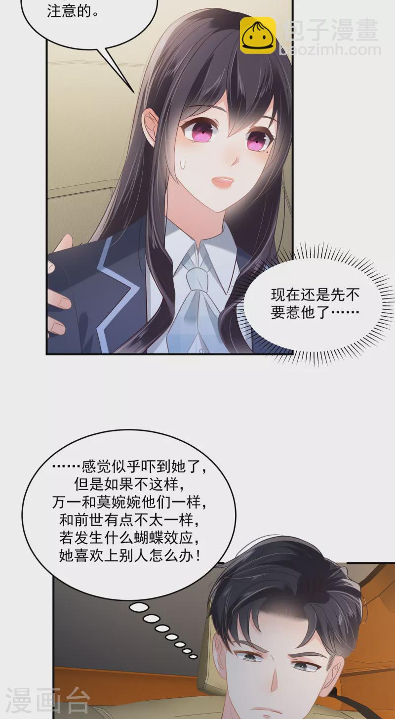 第236话 喜欢上别人怎么办？-第242话