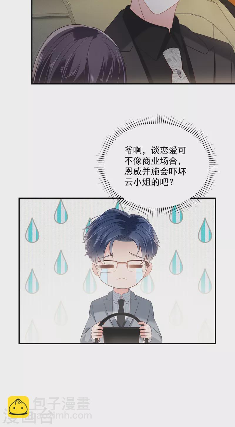 第236话 喜欢上别人怎么办？-第242话