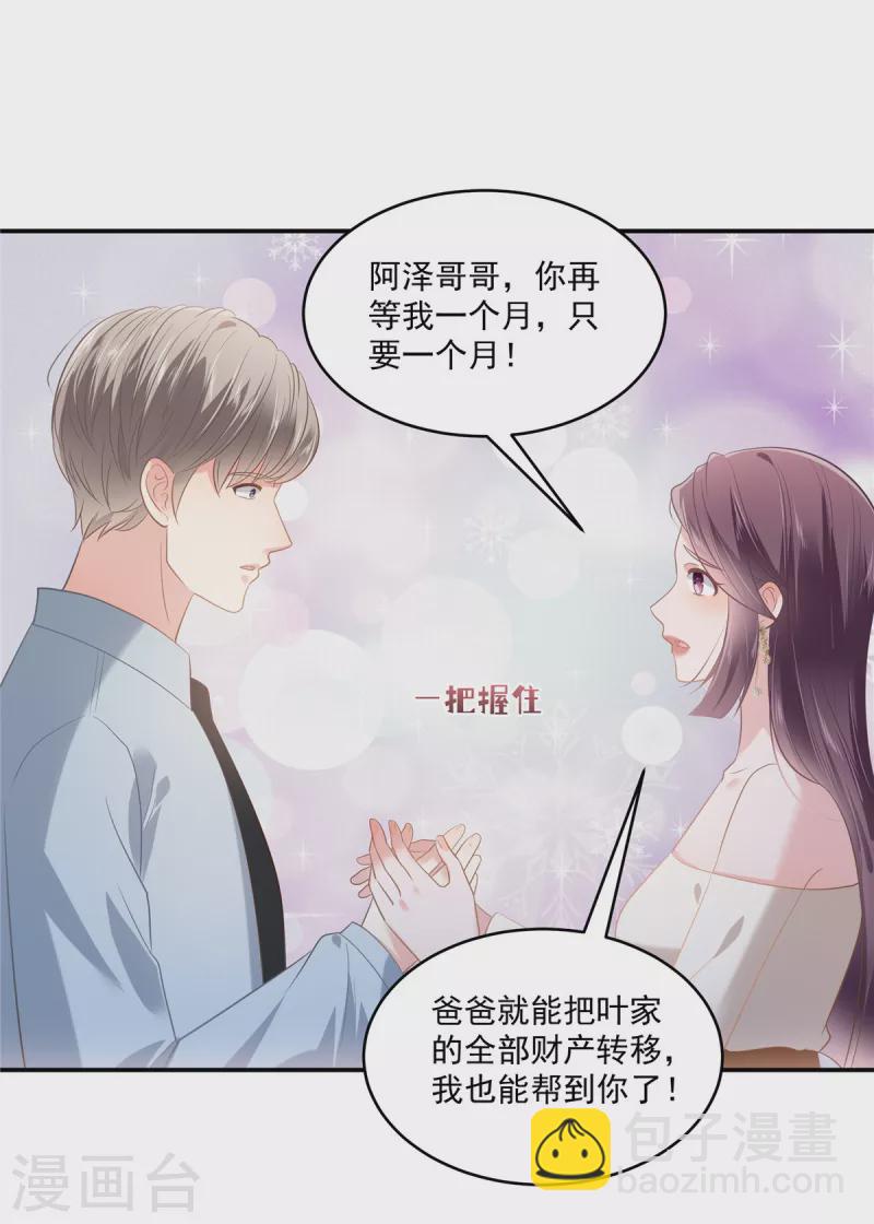 第238话 先拖延一段时间-第244话