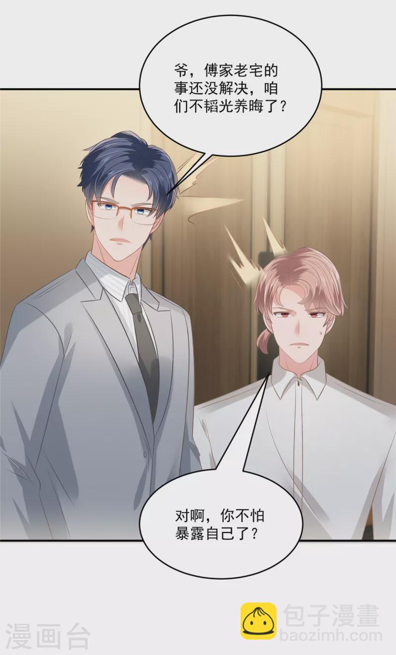 第238话 先拖延一段时间-第244话