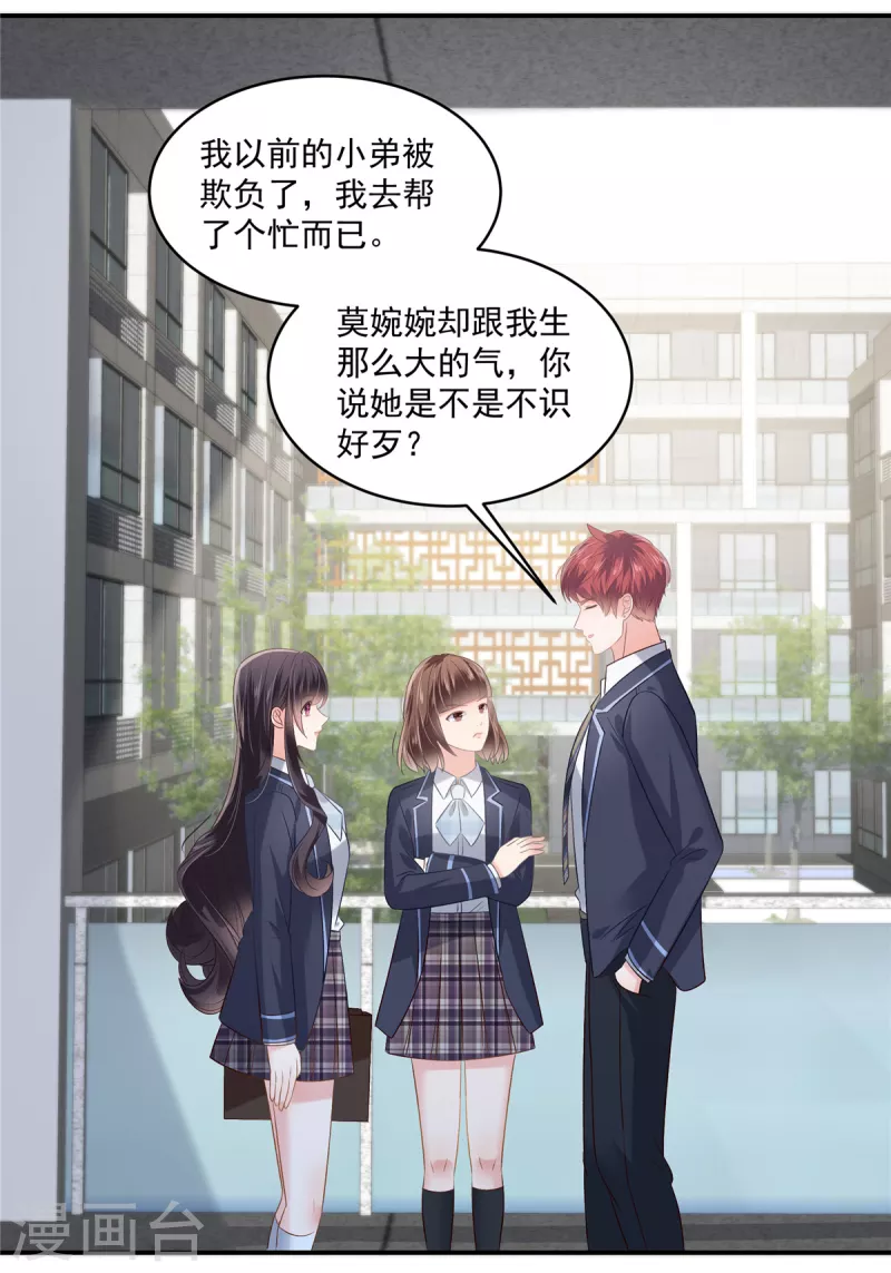 第240话 老师的女朋友？-第246话