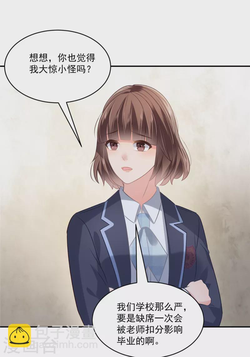 第240话 老师的女朋友？-第246话