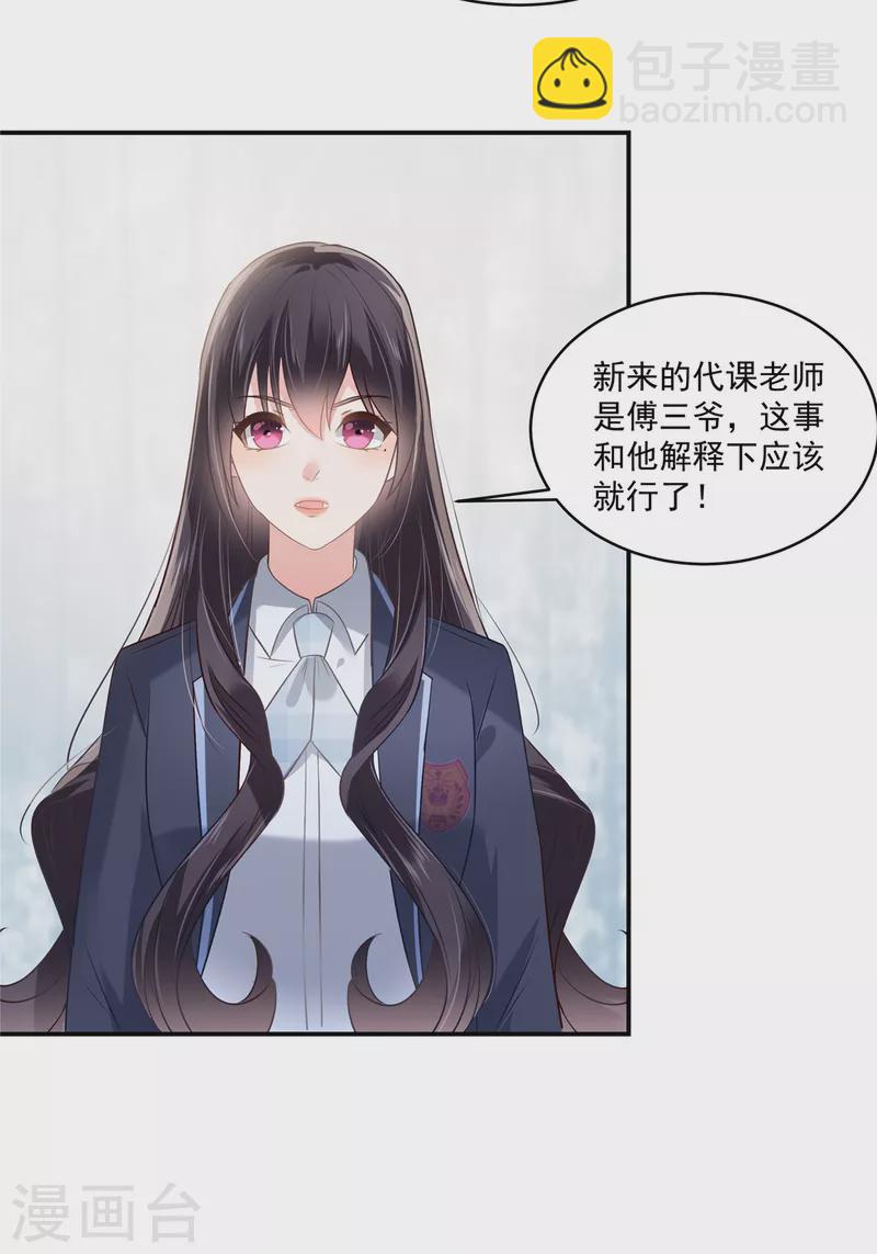 第240话 老师的女朋友？-第246话