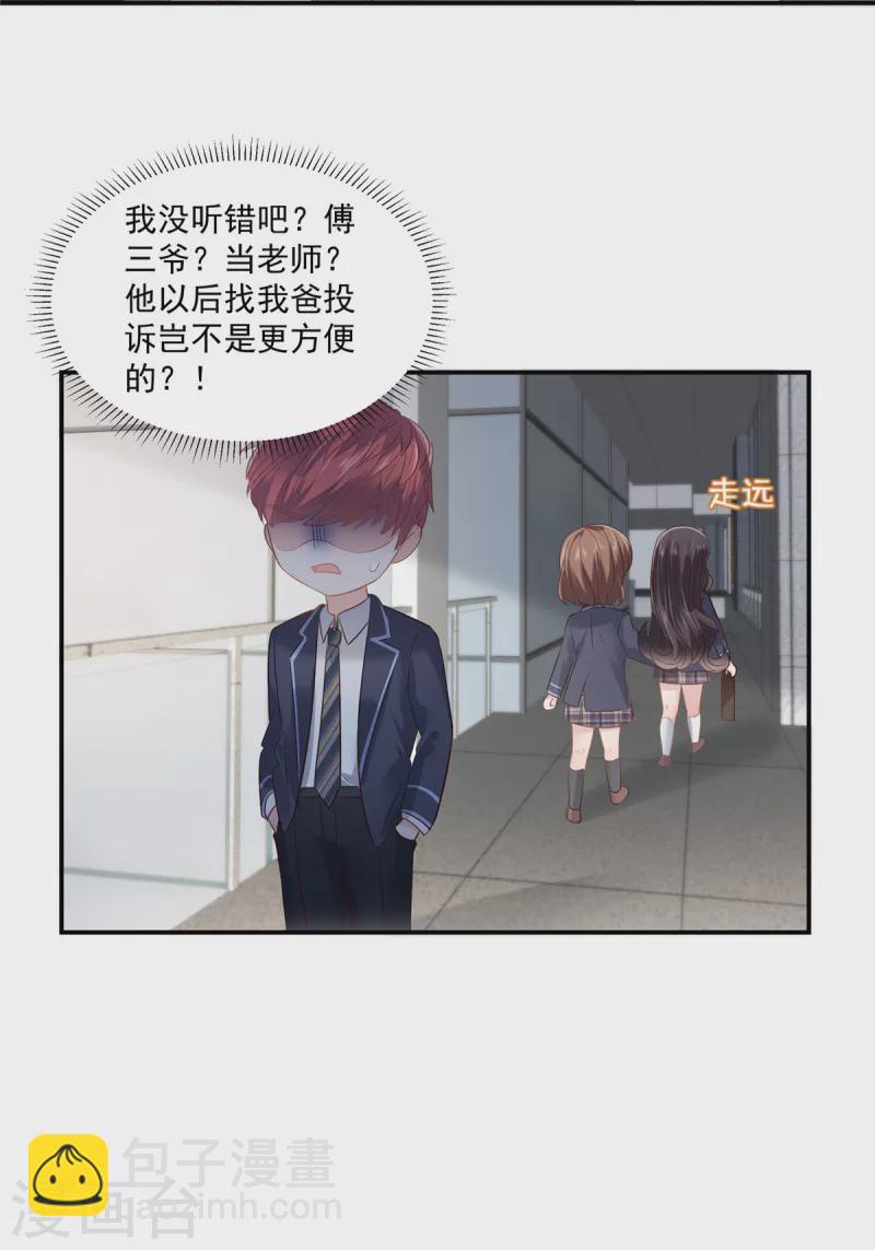 第240话 老师的女朋友？-第246话