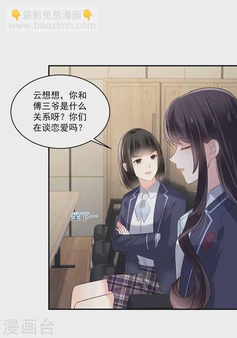 第240话 老师的女朋友？-第246话