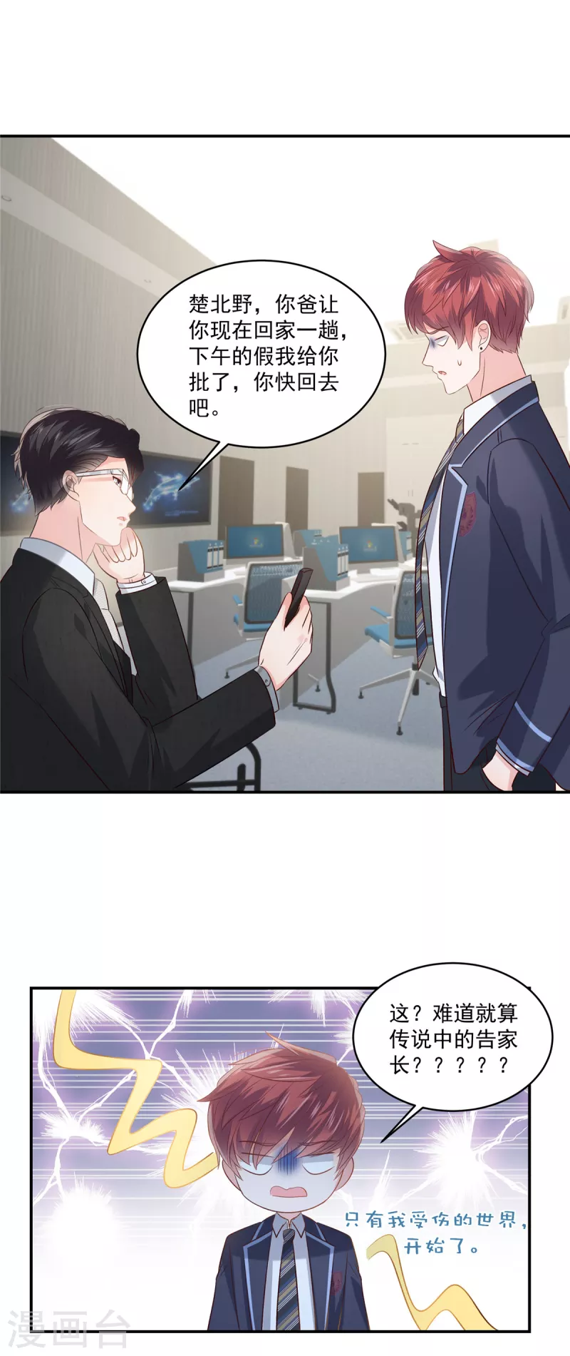 第242话 告家长？-第248话