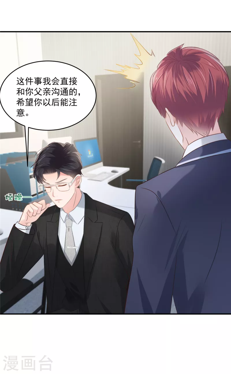 第242话 告家长？-第248话