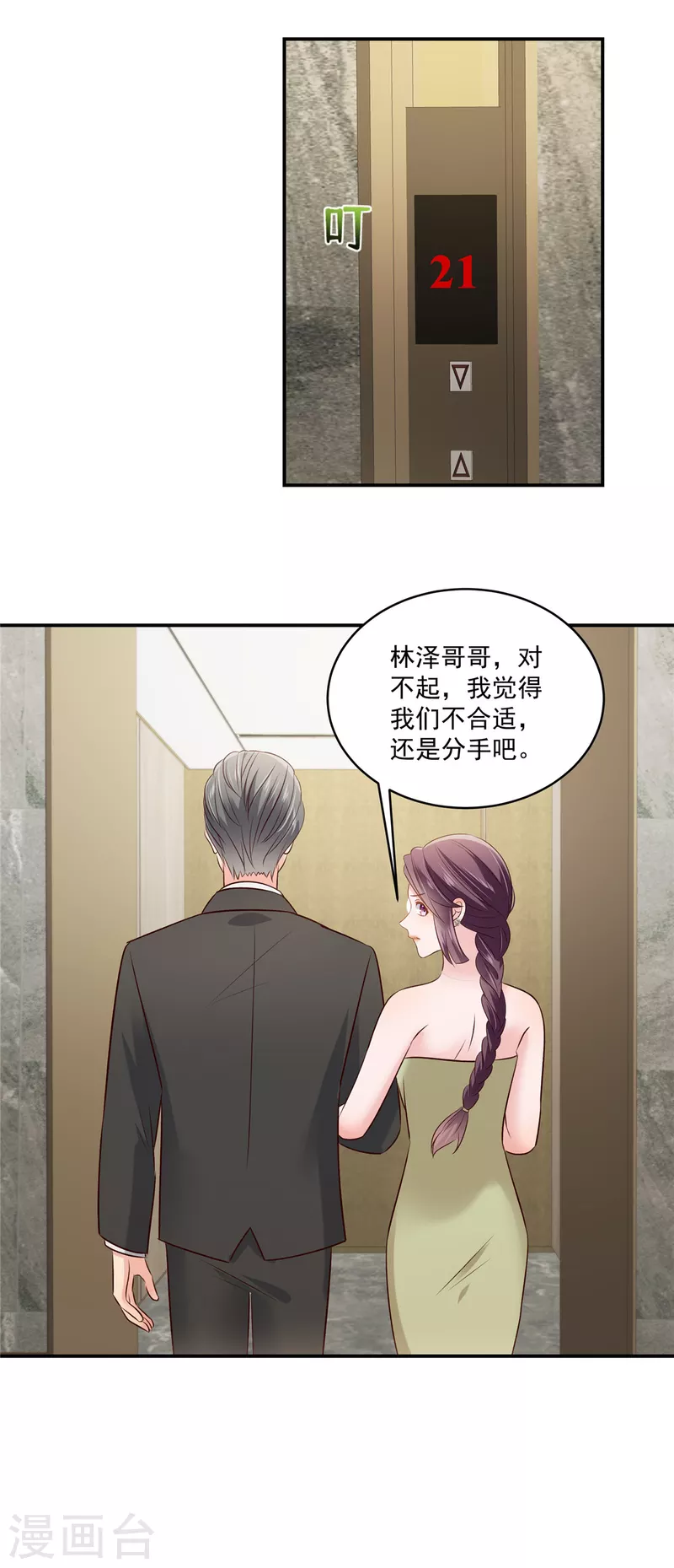 第252话 还是分手吧-第258话