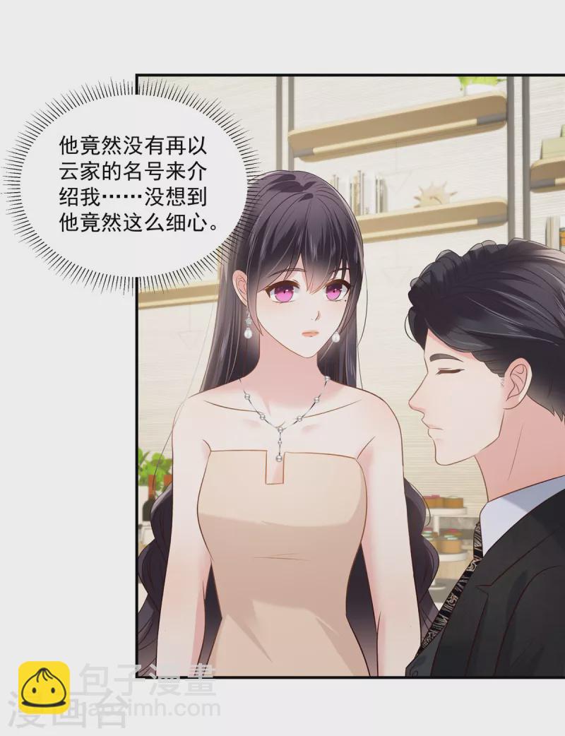 第252话 还是分手吧-第258话
