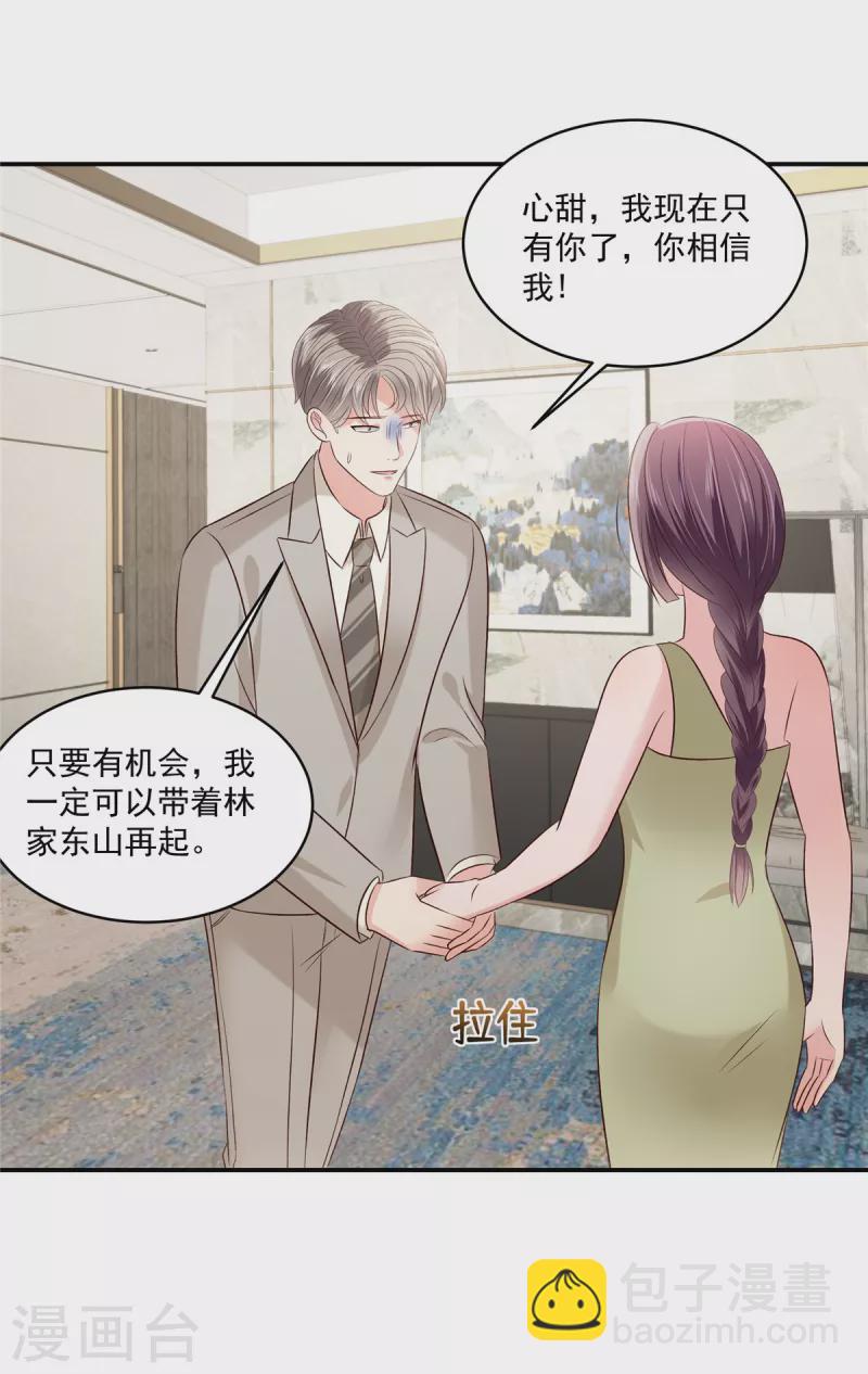 第252话 还是分手吧-第258话