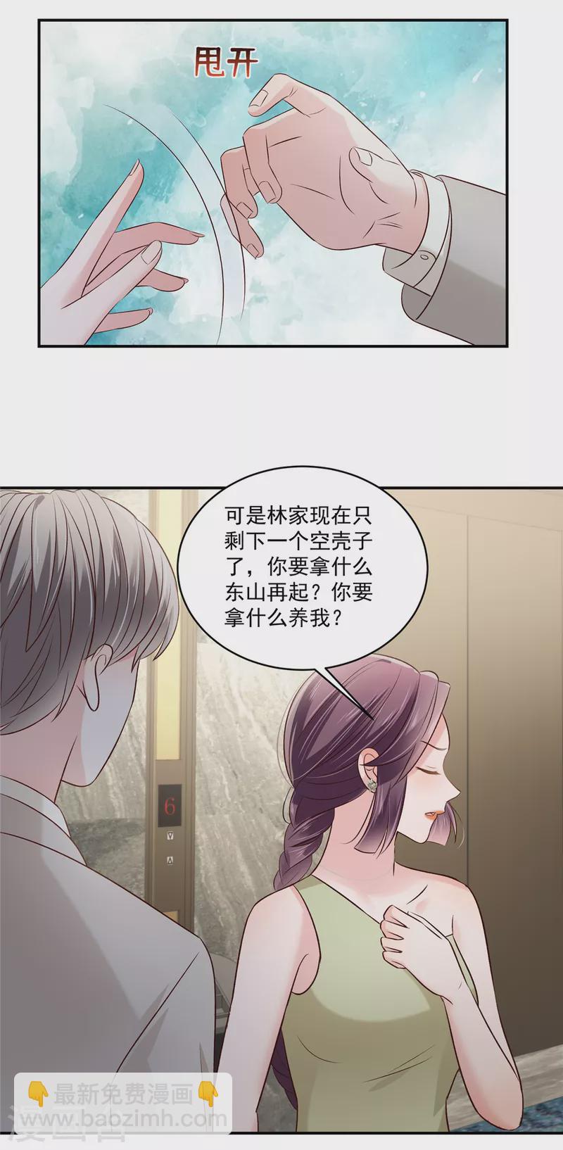 第252话 还是分手吧-第258话