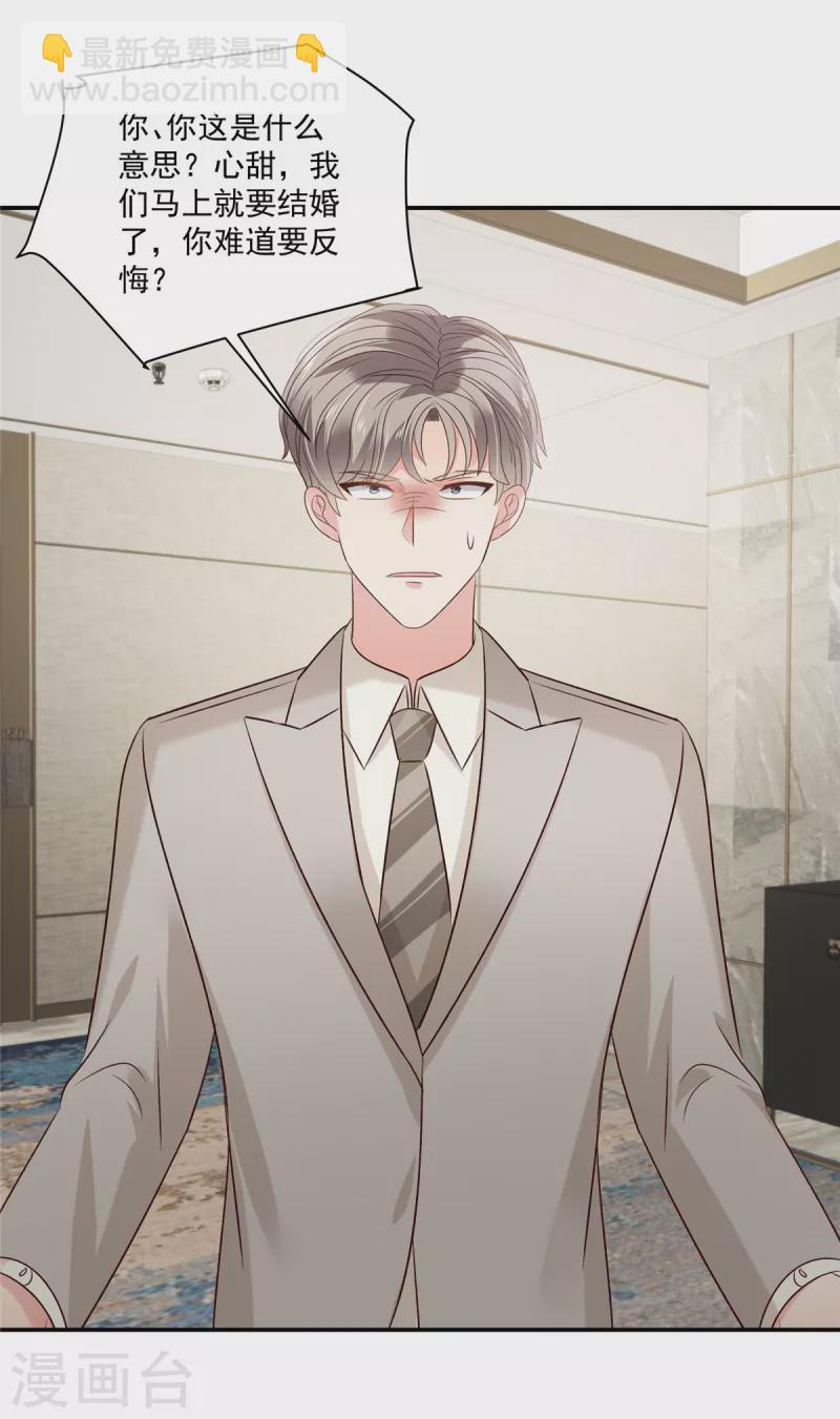 第252话 还是分手吧-第258话