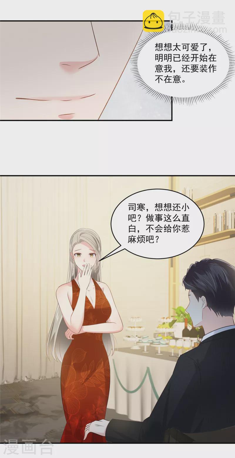 第253话 不能把她借给你-第260话
