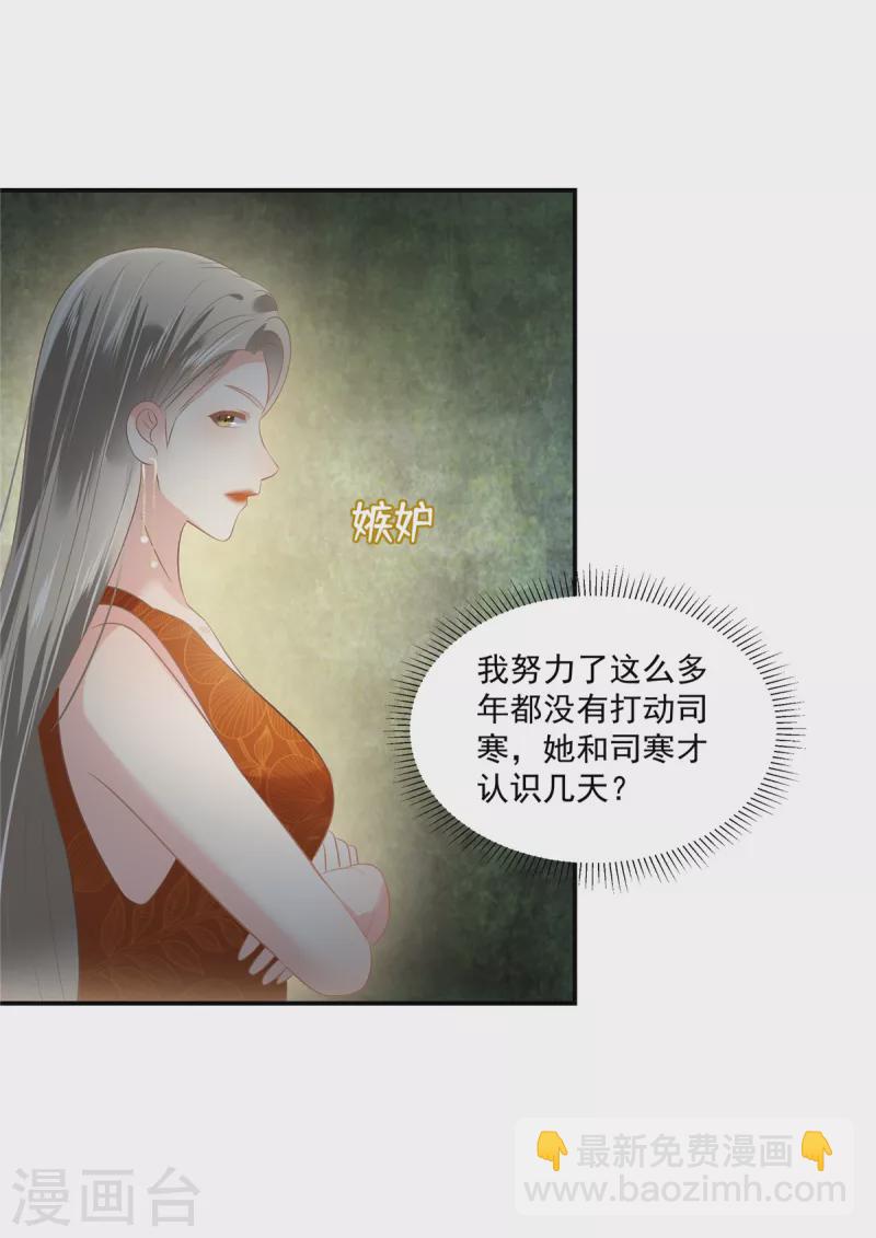 第253话 不能把她借给你-第260话