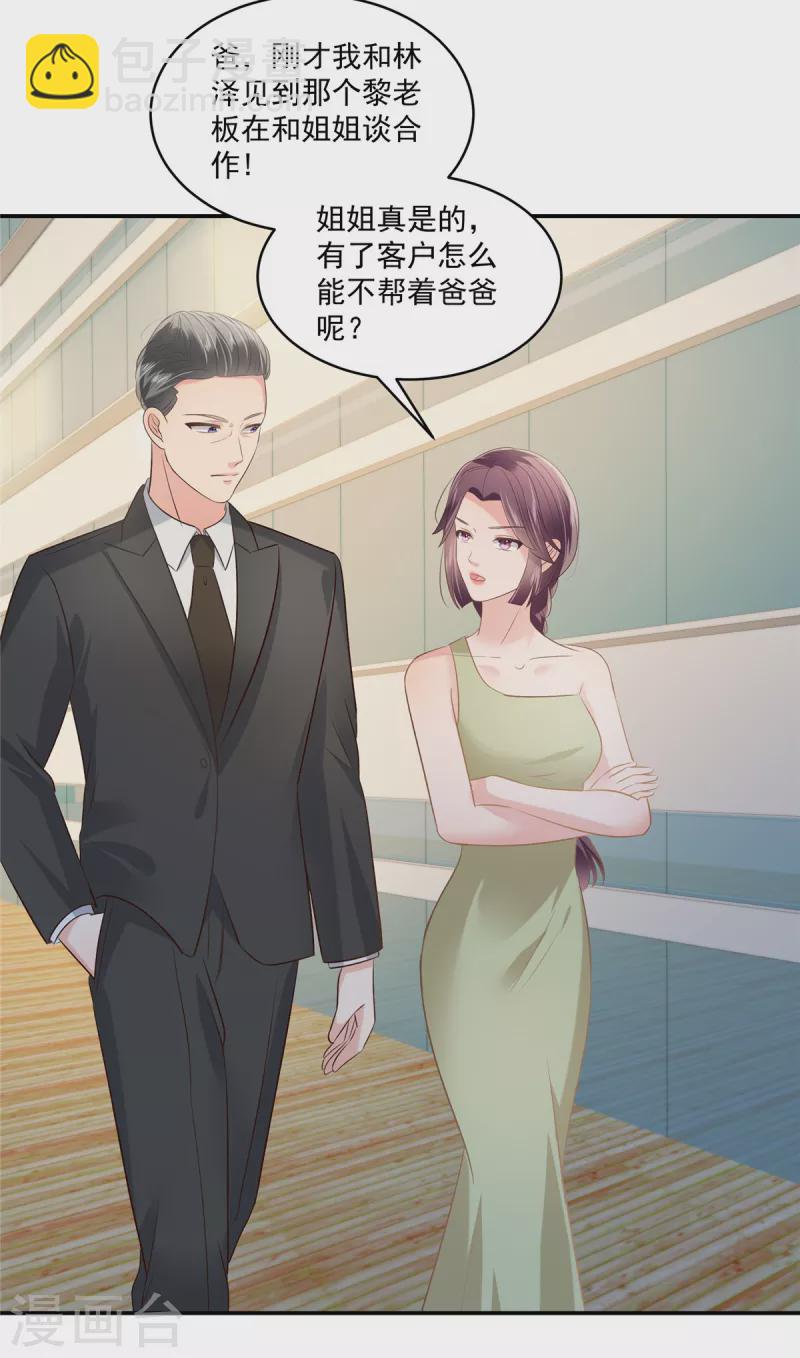 第253话 不能把她借给你-第260话