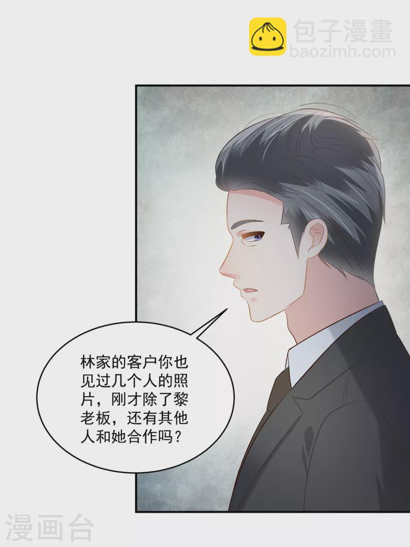 第253话 不能把她借给你-第260话